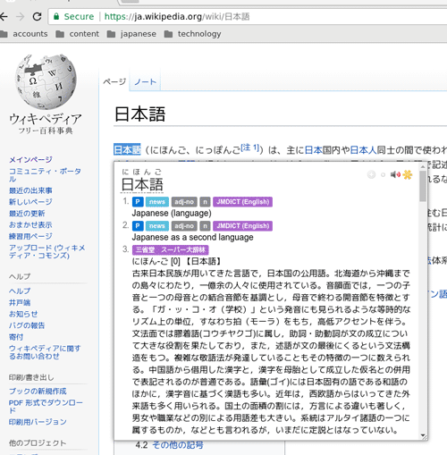 A screenshot of the popup dictionary browser extension Rikaitan.