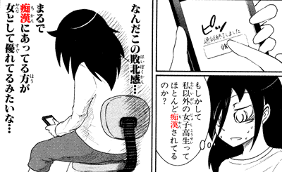 ピッ電話終了しました もしかして私以外の女子校生ってほとんど痴漢されてるのか？ なんだこの敗北感･･･まるで痴漢にあってる方が女として優れてるみたいな･･･