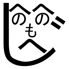 A face drawn using the henohenomoheji へのへのもへじ characters.
