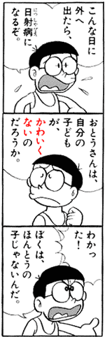 こんな日に外へ出たら、日射病になるぞ。 おとうさんは、自分の子どもが、かわいくないのだろうか。 わかった！ ぼくは、ほんとうの子じゃないんだ。