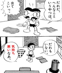 だれだ、へんなこというやつは。出てこいっ。
･････････だれもいない。気持ち悪いなあ。