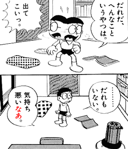 だれだ、へんなこというやつは。出てこいっ。 ･････････だれもいない。気持ち悪いなあ。