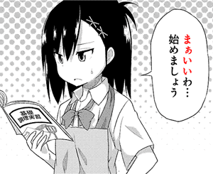 まぁいいわ･･･ 始めましょう