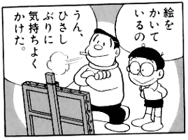 絵をかいているの。 うん、久しぶりに気持ちよくかけた。