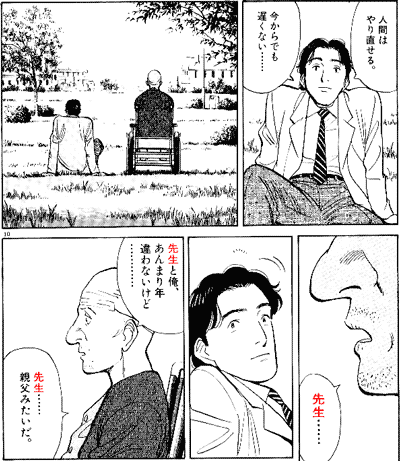 人間はやり直せる。 いまからでも遅くない･･････ 先生･･････ 先生と俺、あんまり年違わないけど････････････ 先生･･････親父みたいだ。