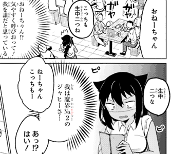 おねーちゃん　こっちも生中２つね ガヤガヤ おねーちゃん！？気やすく呼びおって！我を誰だとおもっている 生中２つな ピピ 我は魔界No.２（ナンバーツー）のジャヒーさ･･･ ねーちゃんこっちもー あっ！？はい！